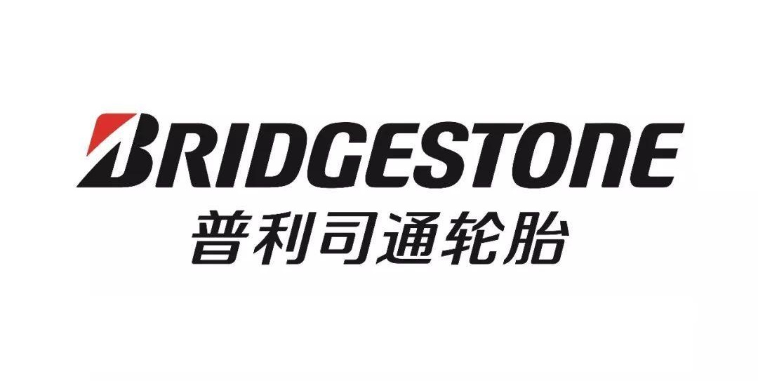 普利司通