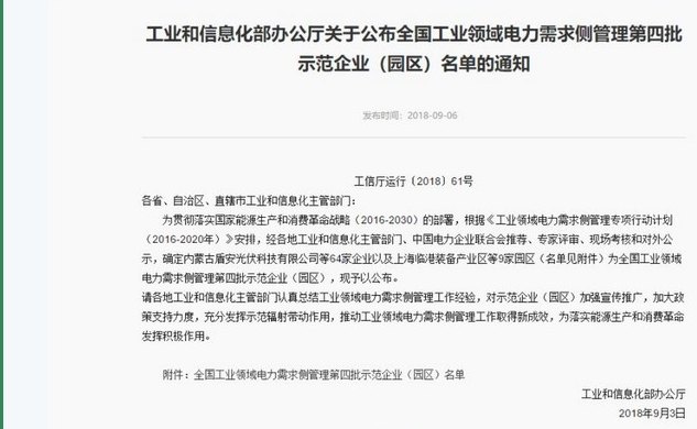 电力需求侧管理示范企业项目服务
