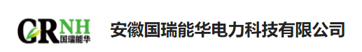 安徽国瑞能华电力科技